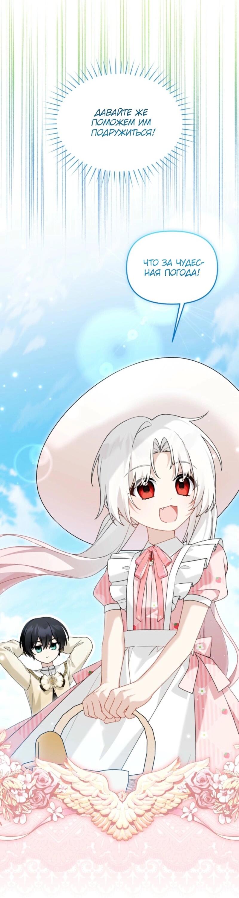 Манга Невестка злодея – прирождённая властительница - Глава 40 Страница 58