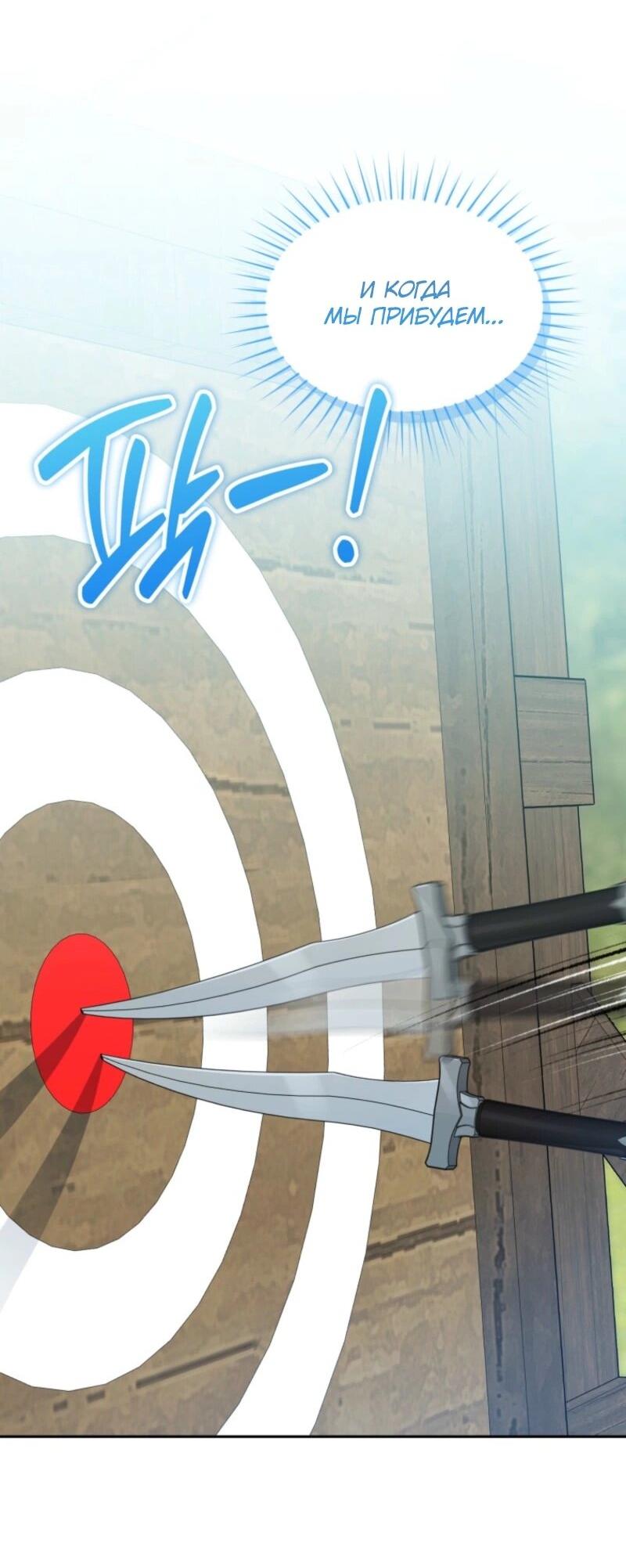 Манга Невестка злодея – прирождённая властительница - Глава 40 Страница 64