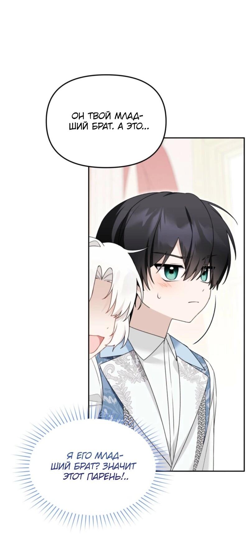 Манга Невестка злодея – прирождённая властительница - Глава 40 Страница 14