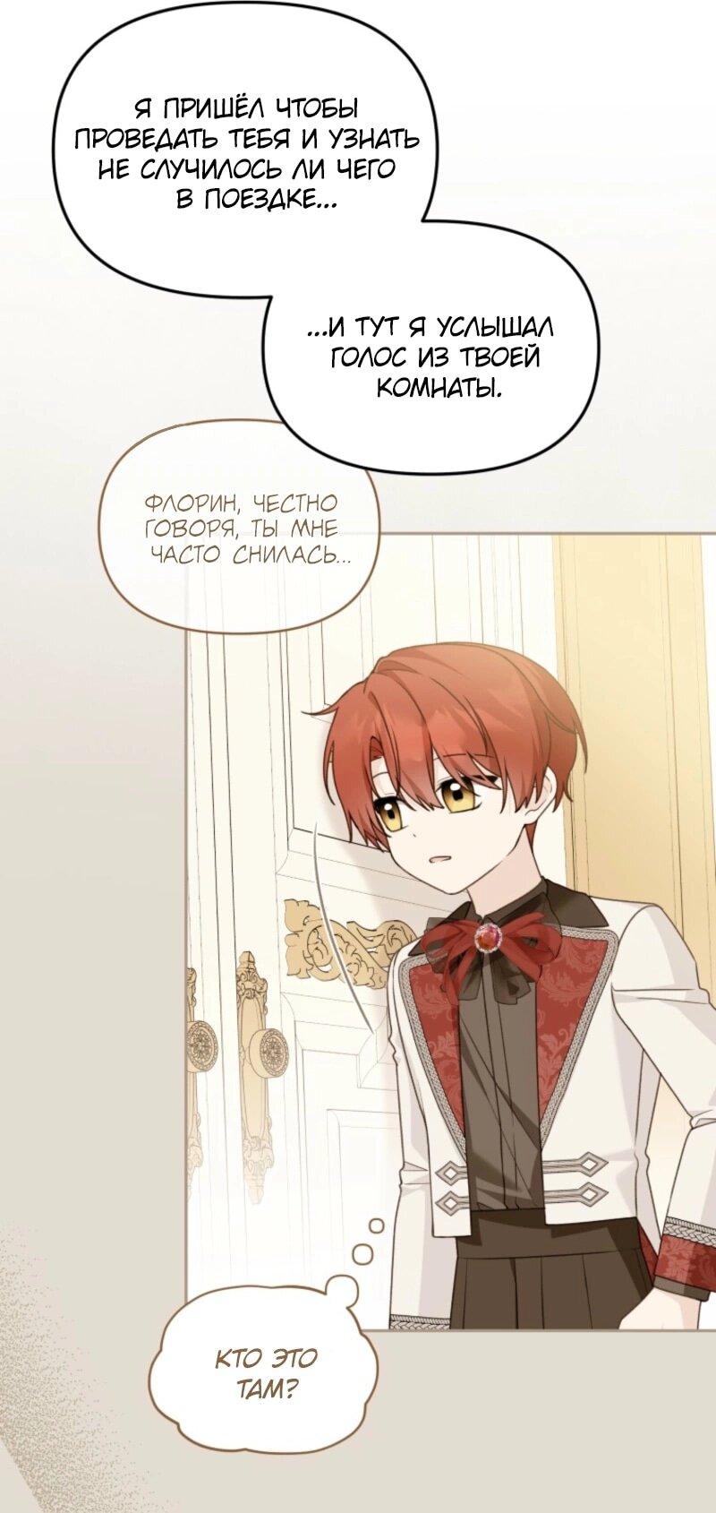 Манга Невестка злодея – прирождённая властительница - Глава 40 Страница 7