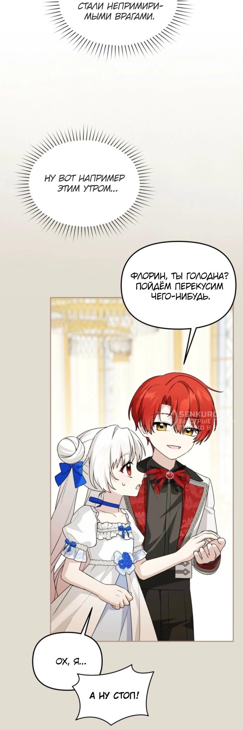 Манга Невестка злодея – прирождённая властительница - Глава 40 Страница 28