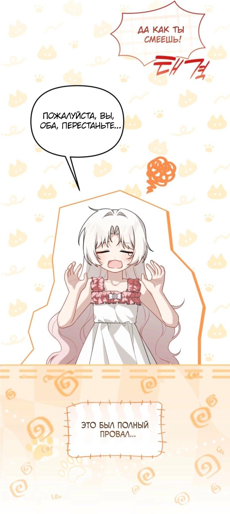 Манга Невестка злодея – прирождённая властительница - Глава 40 Страница 26