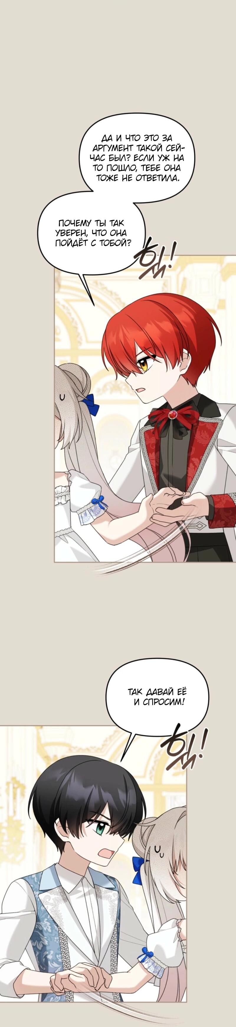 Манга Невестка злодея – прирождённая властительница - Глава 40 Страница 31