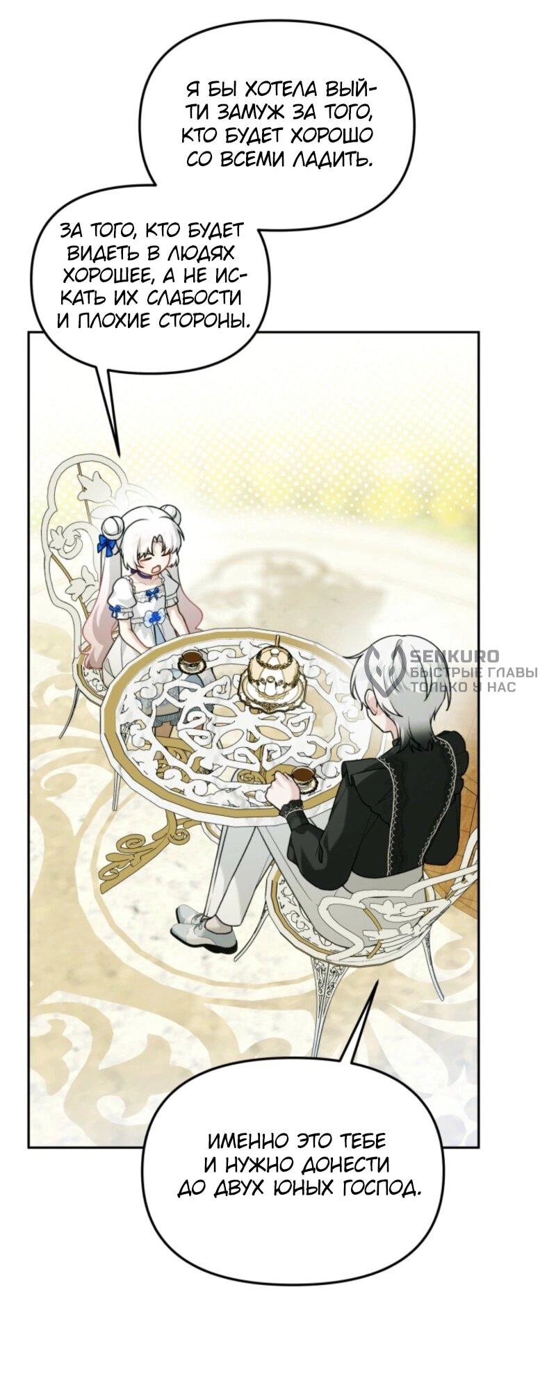 Манга Невестка злодея – прирождённая властительница - Глава 40 Страница 51