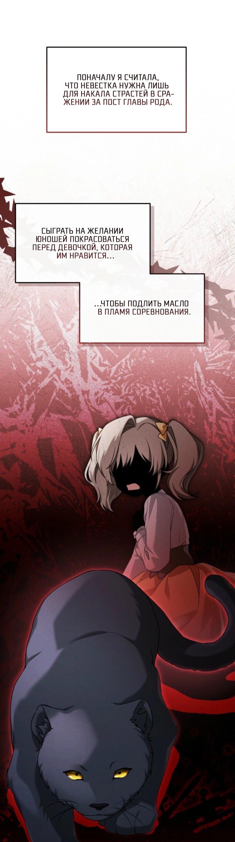 Манга Невестка злодея – прирождённая властительница - Глава 40 Страница 53