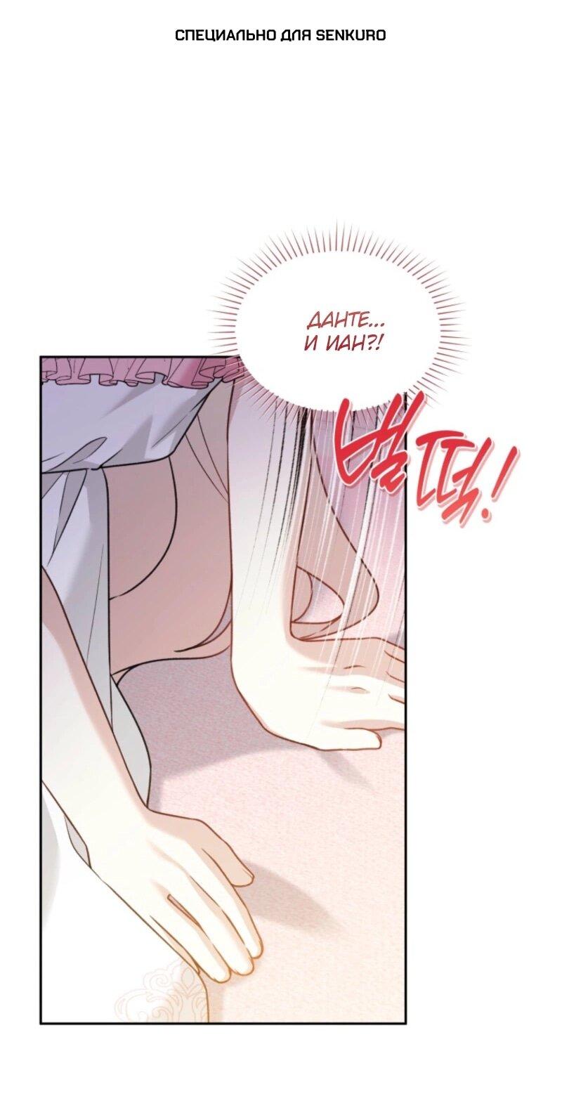 Манга Невестка злодея – прирождённая властительница - Глава 40 Страница 1