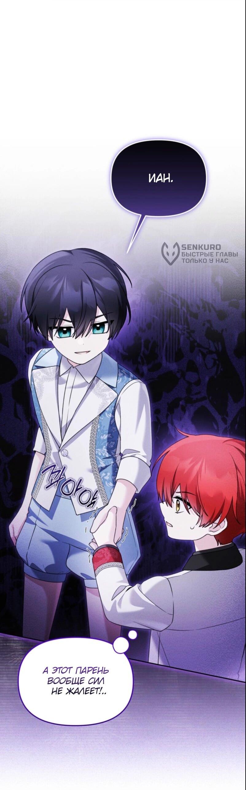 Манга Невестка злодея – прирождённая властительница - Глава 40 Страница 21