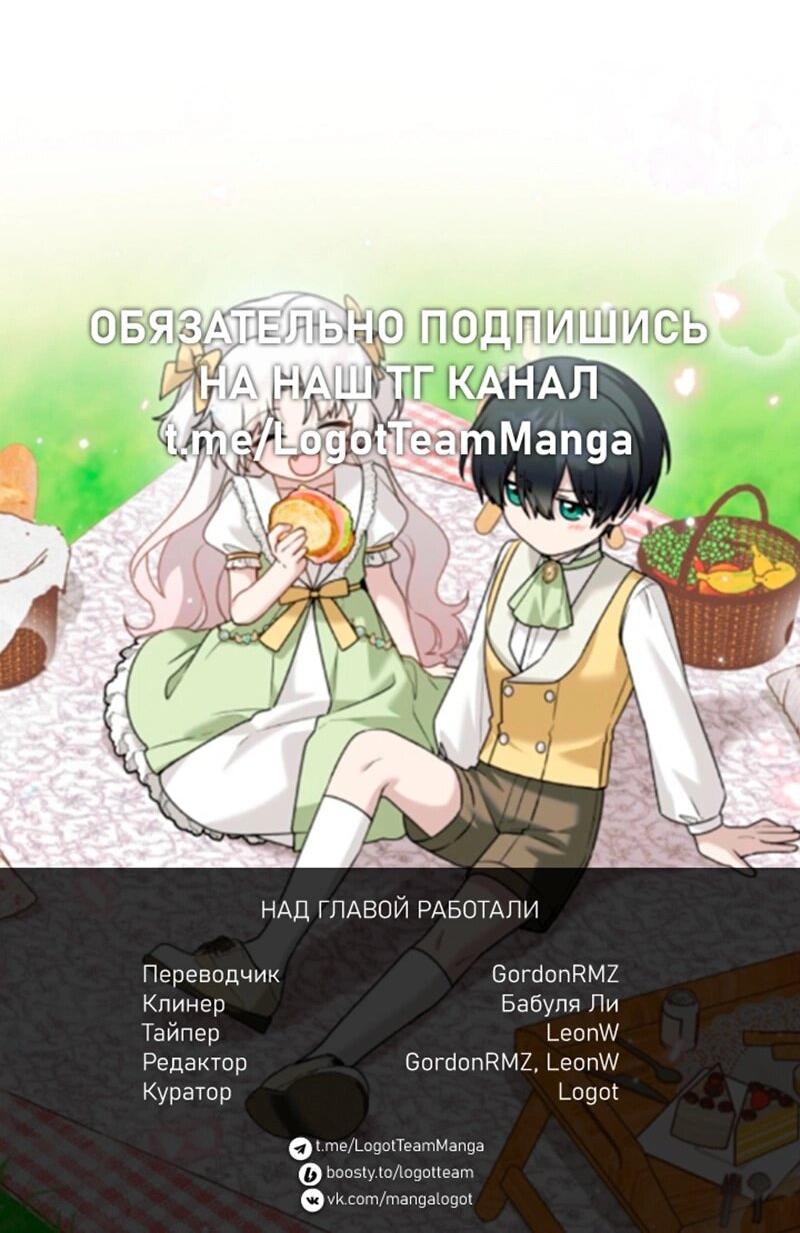 Манга Невестка злодея – прирождённая властительница - Глава 40 Страница 73