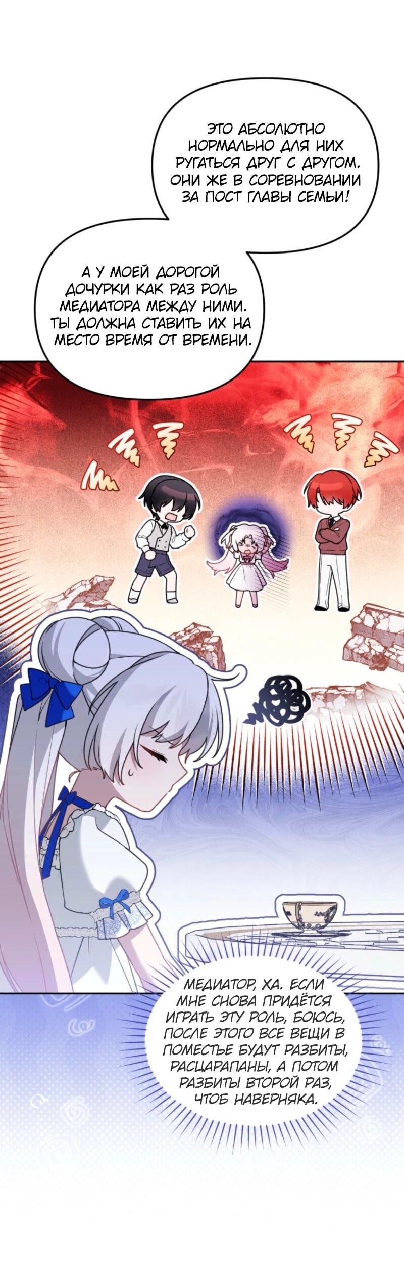 Манга Невестка злодея – прирождённая властительница - Глава 40 Страница 43