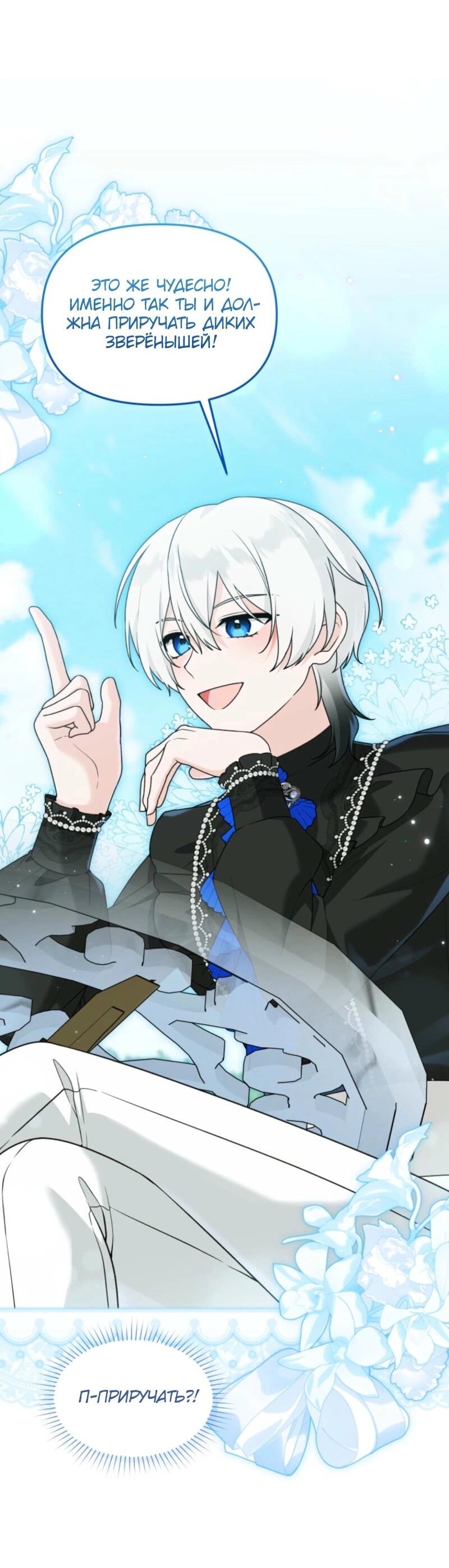 Манга Невестка злодея – прирождённая властительница - Глава 40 Страница 42