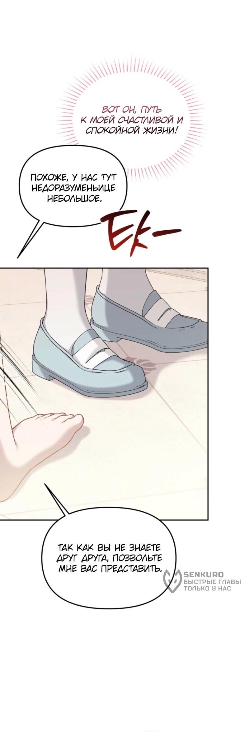 Манга Невестка злодея – прирождённая властительница - Глава 40 Страница 12