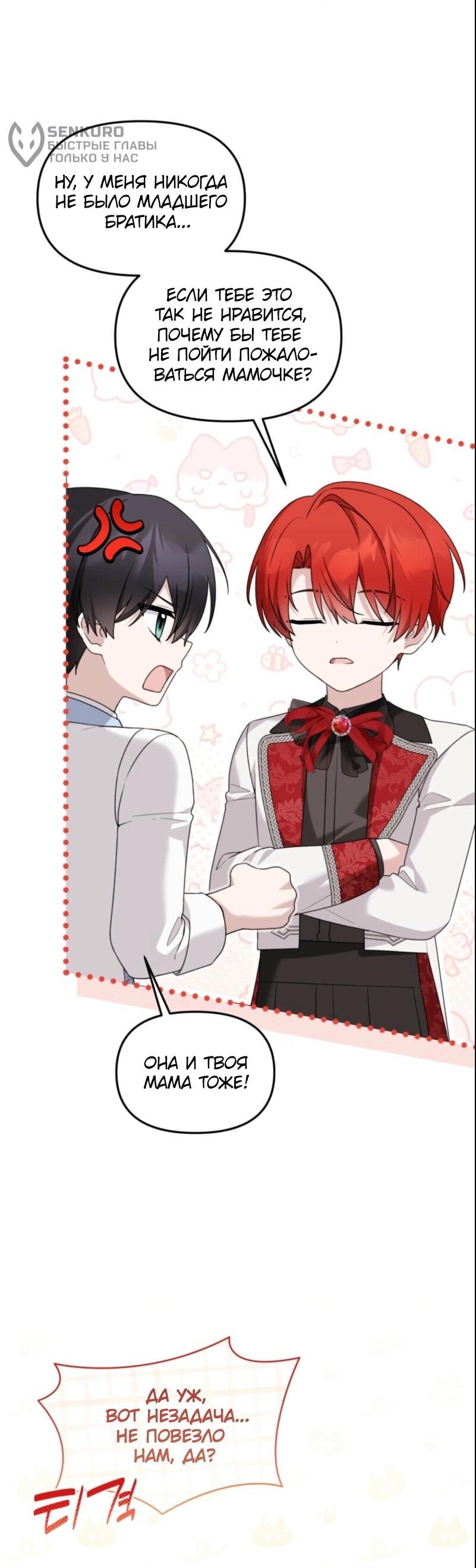 Манга Невестка злодея – прирождённая властительница - Глава 40 Страница 25