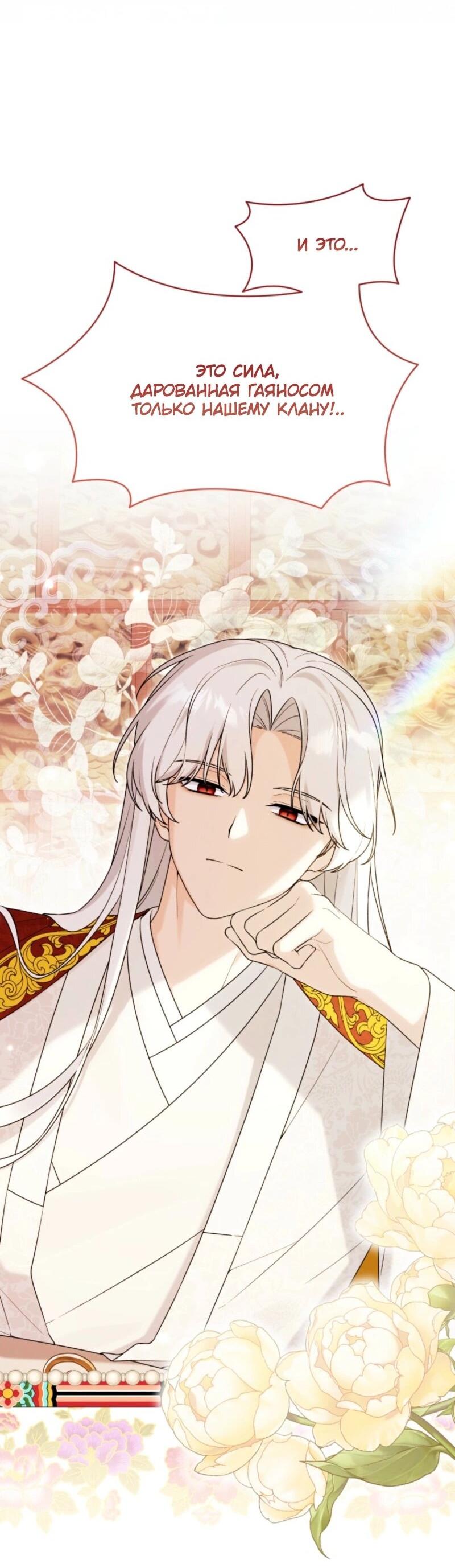 Манга Невестка злодея – прирождённая властительница - Глава 40 Страница 71