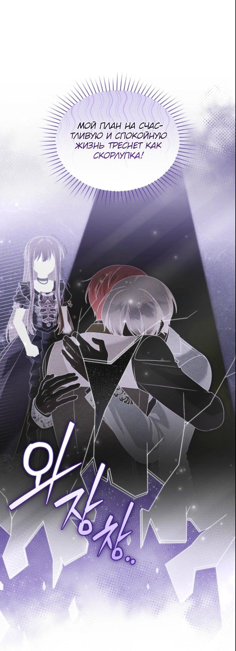 Манга Невестка злодея – прирождённая властительница - Глава 40 Страница 23