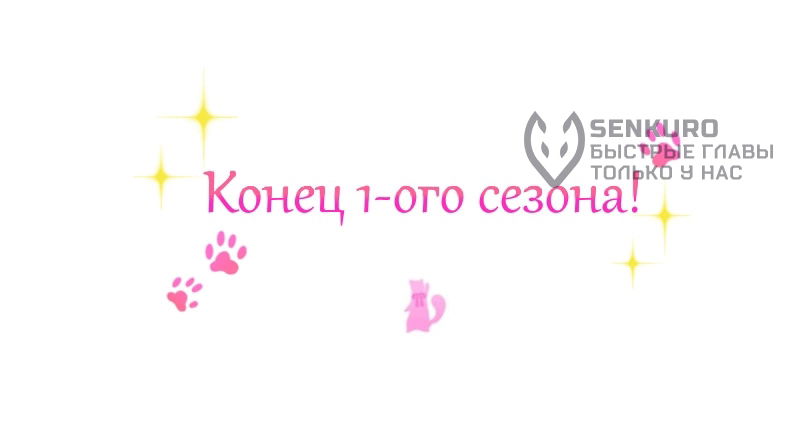 Манга Невестка злодея – прирождённая властительница - Глава 40 Страница 74