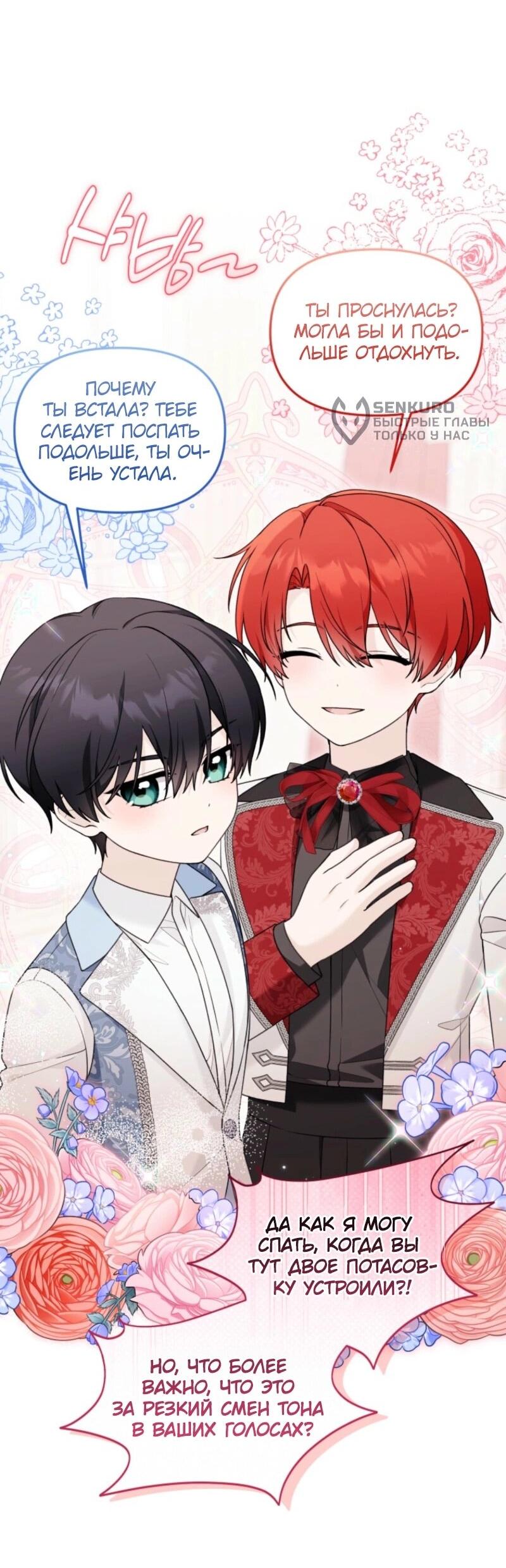 Манга Невестка злодея – прирождённая властительница - Глава 40 Страница 5