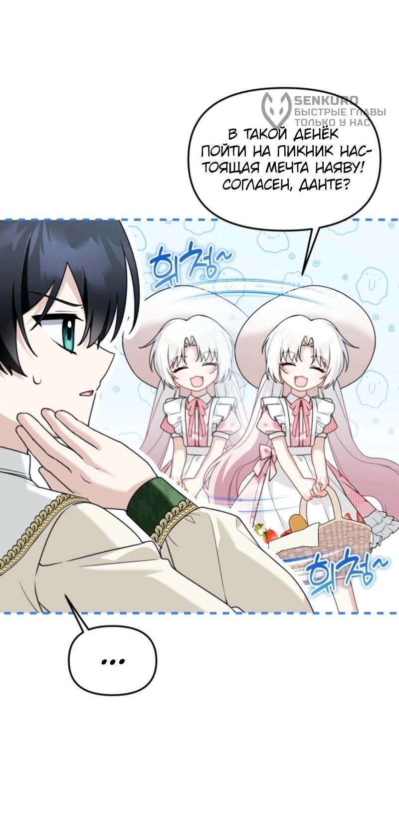 Манга Невестка злодея – прирождённая властительница - Глава 40 Страница 59