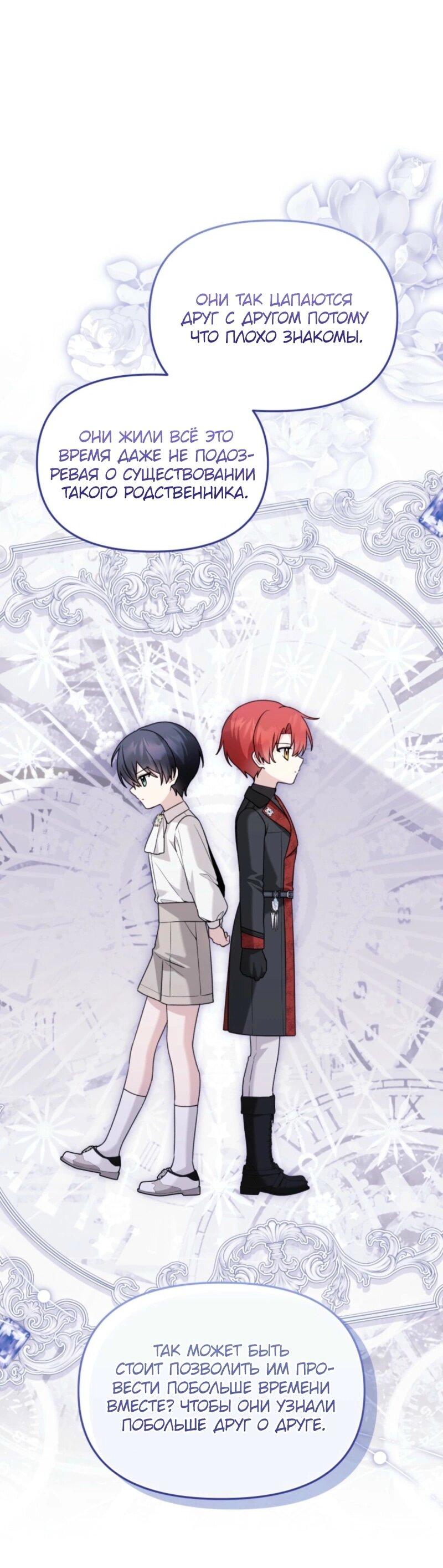 Манга Невестка злодея – прирождённая властительница - Глава 40 Страница 46