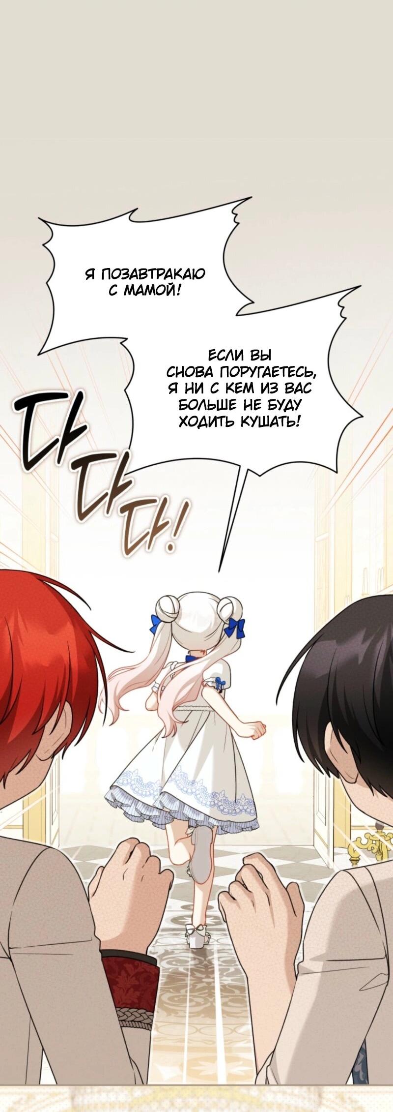 Манга Невестка злодея – прирождённая властительница - Глава 40 Страница 34