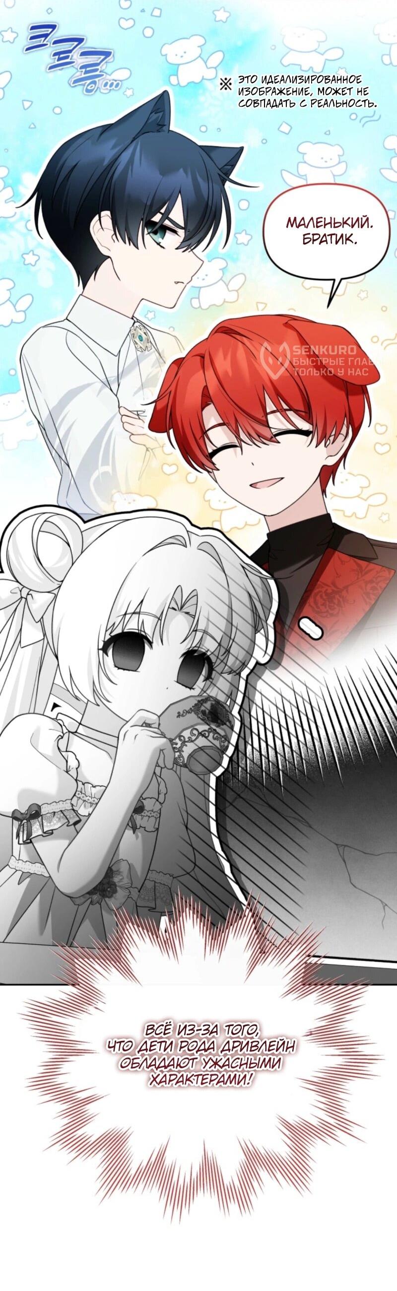 Манга Невестка злодея – прирождённая властительница - Глава 40 Страница 55