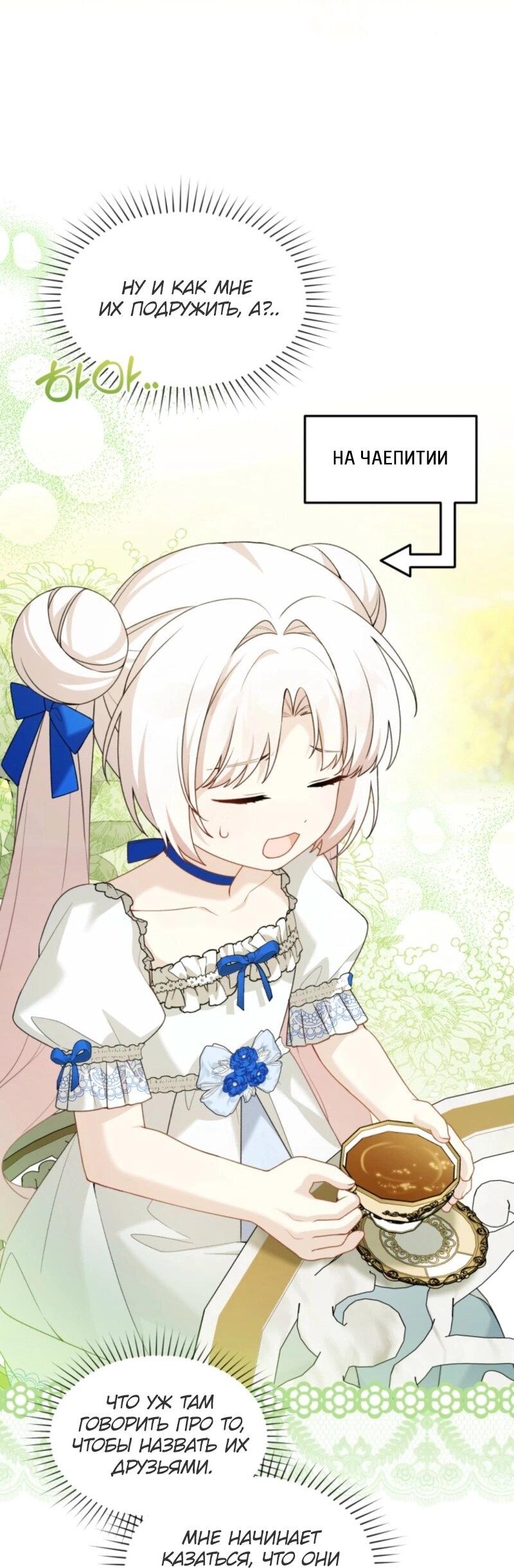 Манга Невестка злодея – прирождённая властительница - Глава 40 Страница 27