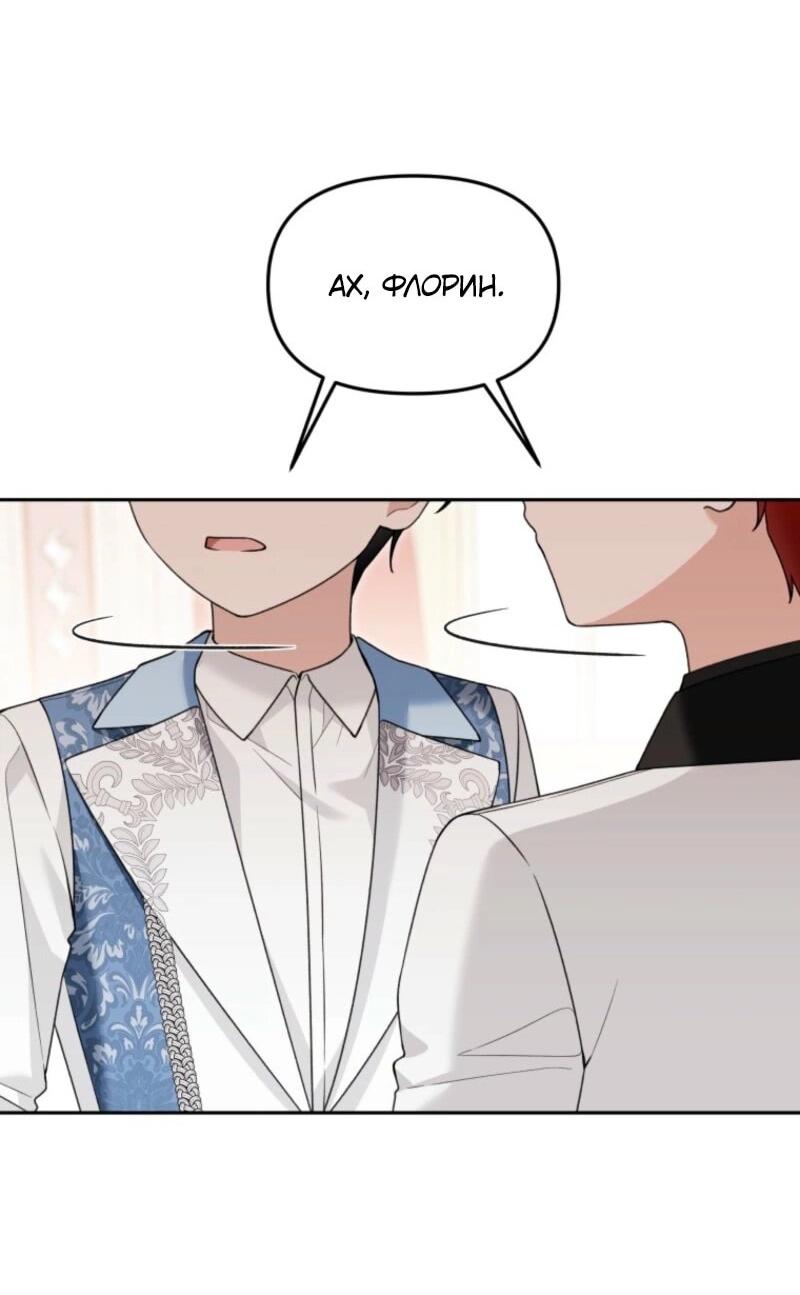 Манга Невестка злодея – прирождённая властительница - Глава 40 Страница 4