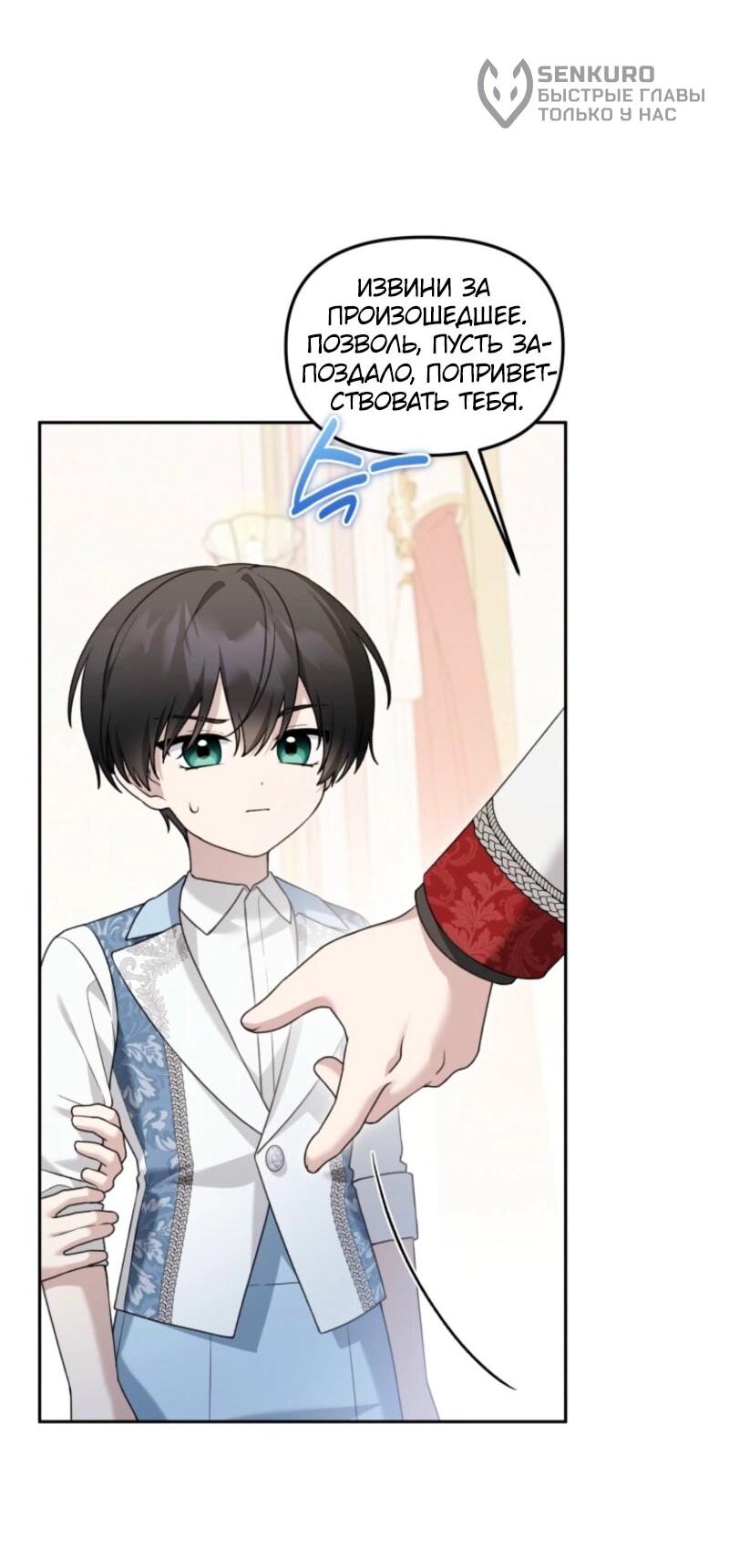 Манга Невестка злодея – прирождённая властительница - Глава 40 Страница 17