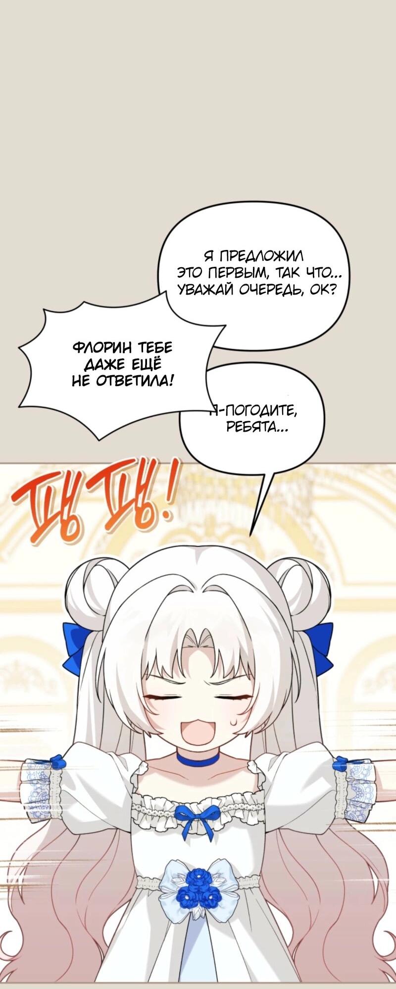 Манга Невестка злодея – прирождённая властительница - Глава 40 Страница 30