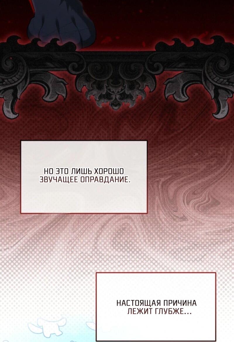 Манга Невестка злодея – прирождённая властительница - Глава 40 Страница 54