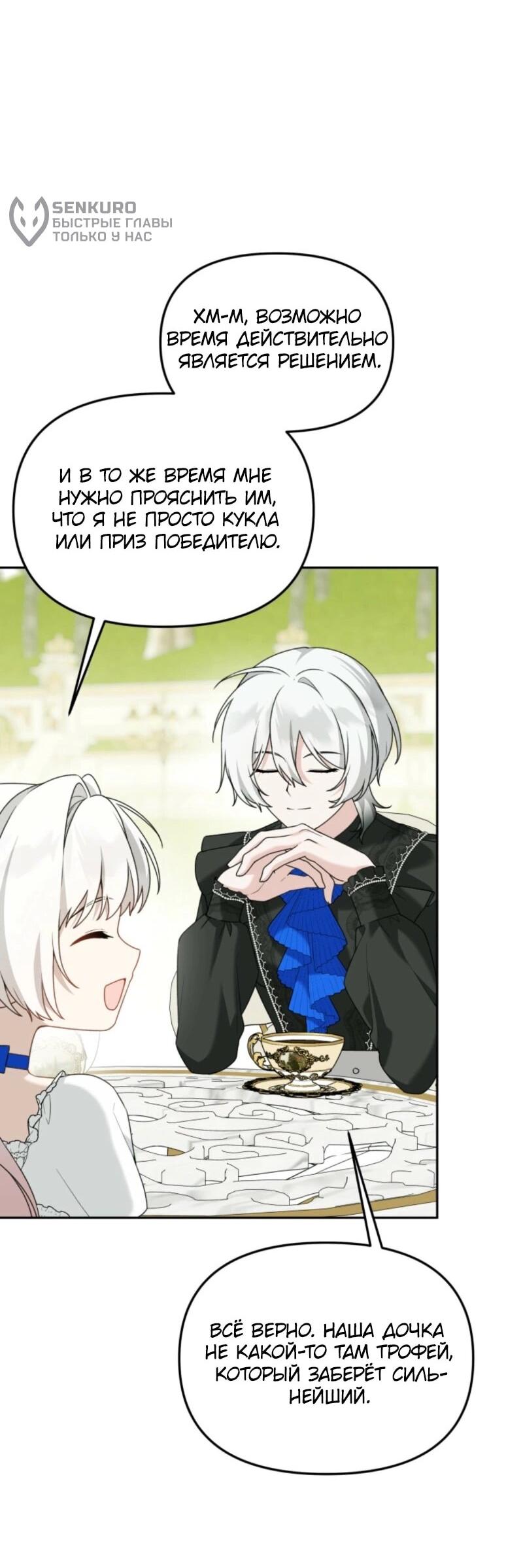 Манга Невестка злодея – прирождённая властительница - Глава 40 Страница 48