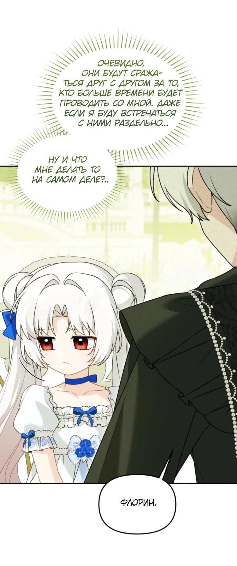 Манга Невестка злодея – прирождённая властительница - Глава 40 Страница 45