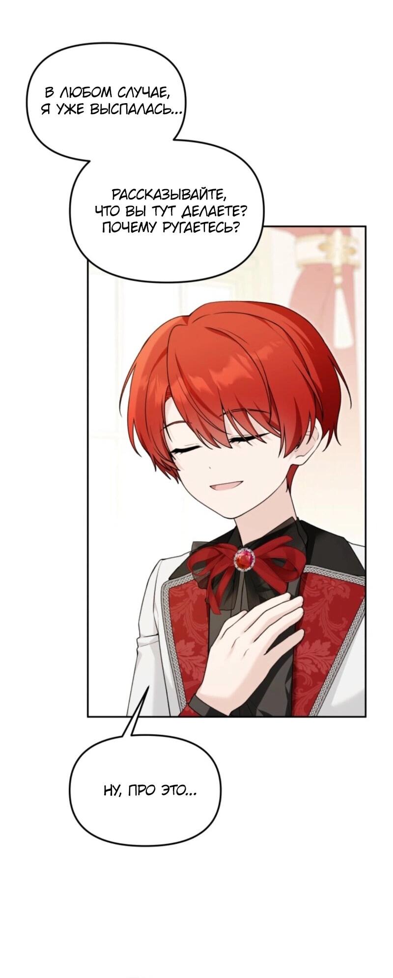 Манга Невестка злодея – прирождённая властительница - Глава 40 Страница 6