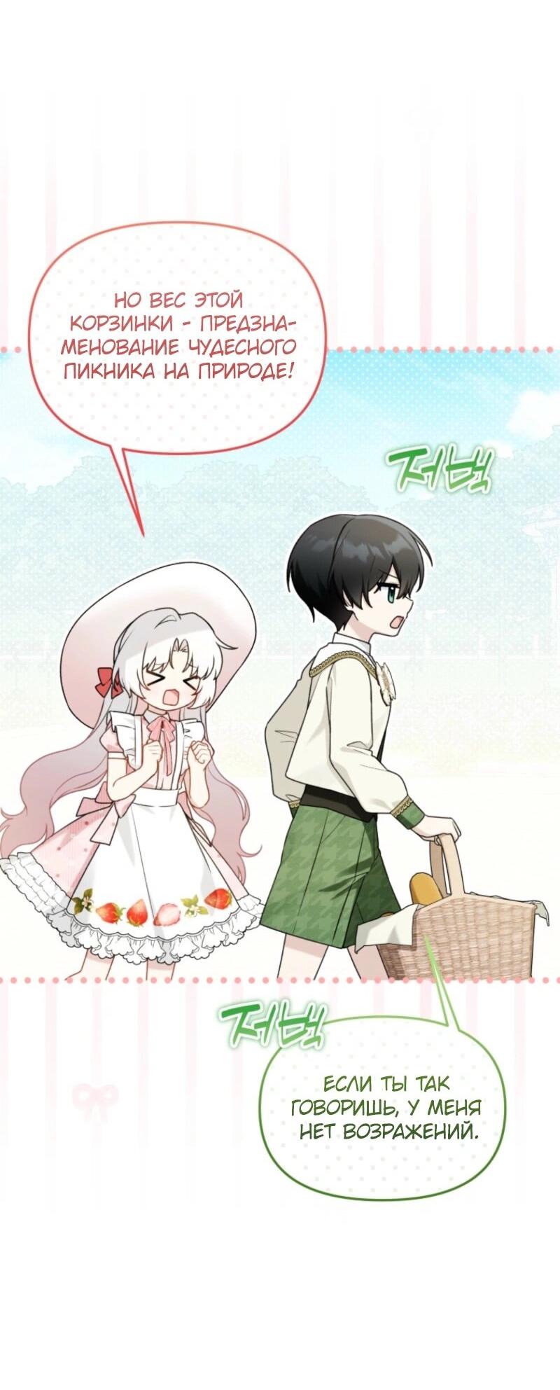 Манга Невестка злодея – прирождённая властительница - Глава 40 Страница 61