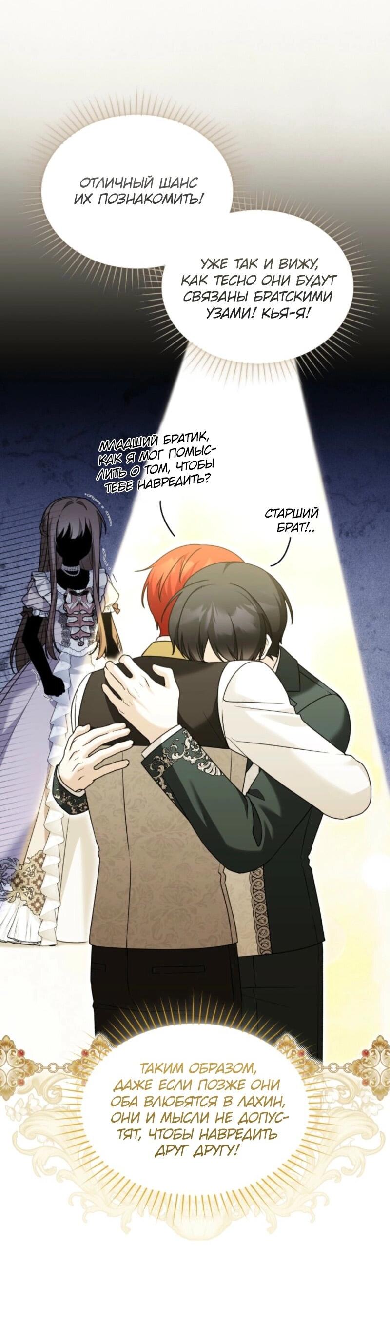 Манга Невестка злодея – прирождённая властительница - Глава 40 Страница 11