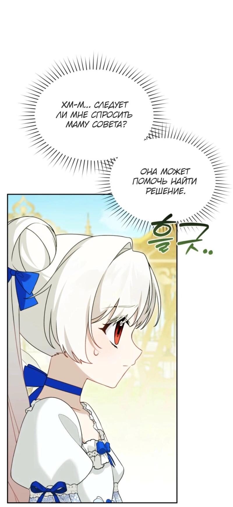 Манга Невестка злодея – прирождённая властительница - Глава 40 Страница 38