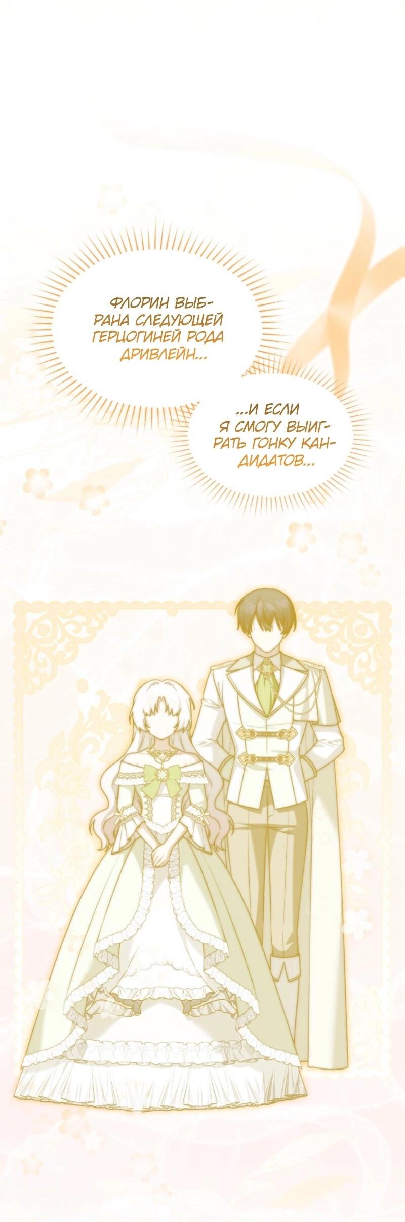 Манга Невестка злодея – прирождённая властительница - Глава 39 Страница 38