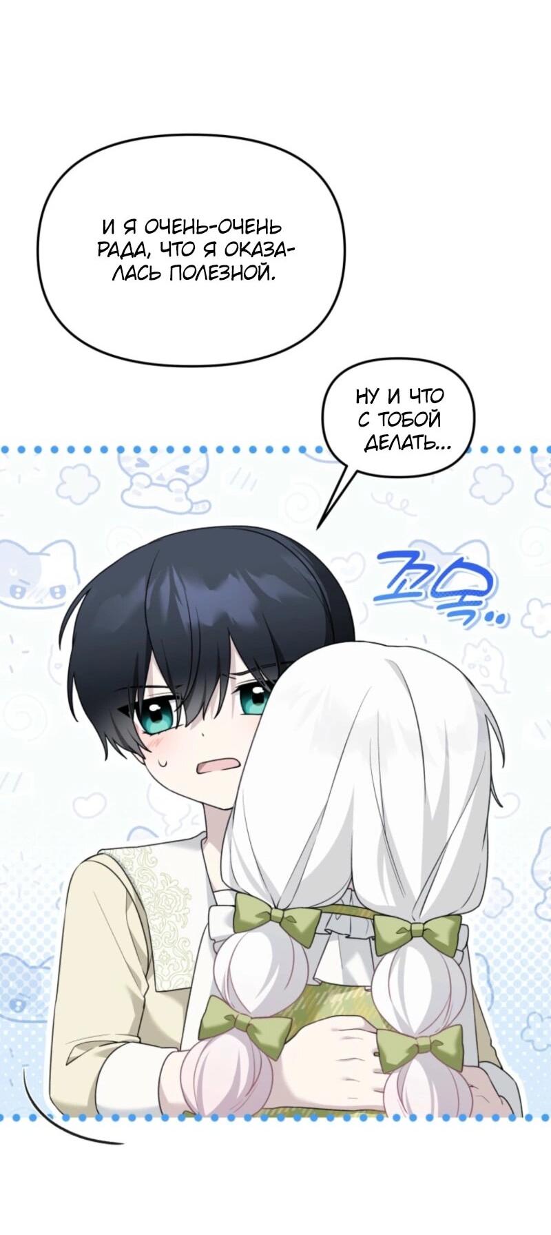 Манга Невестка злодея – прирождённая властительница - Глава 39 Страница 7