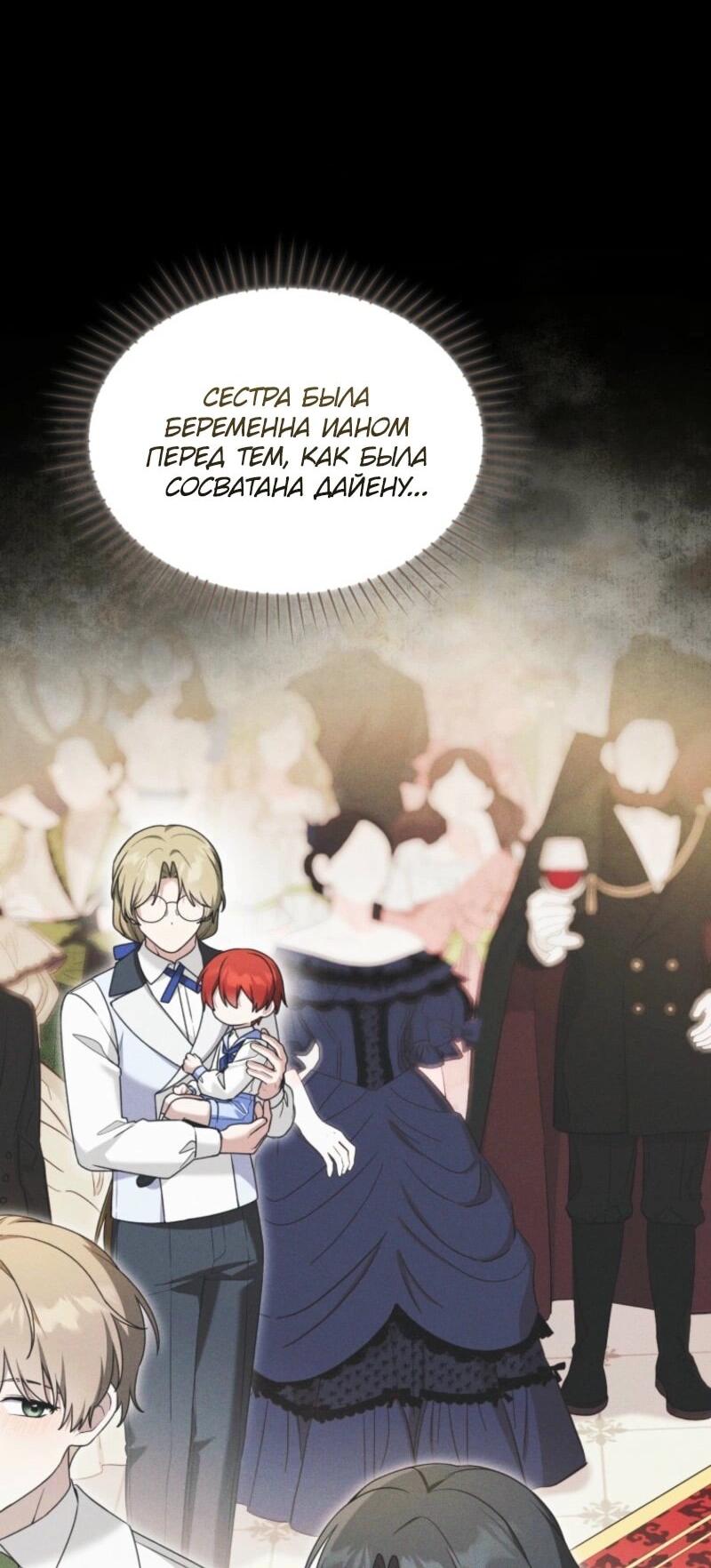 Манга Невестка злодея – прирождённая властительница - Глава 39 Страница 51