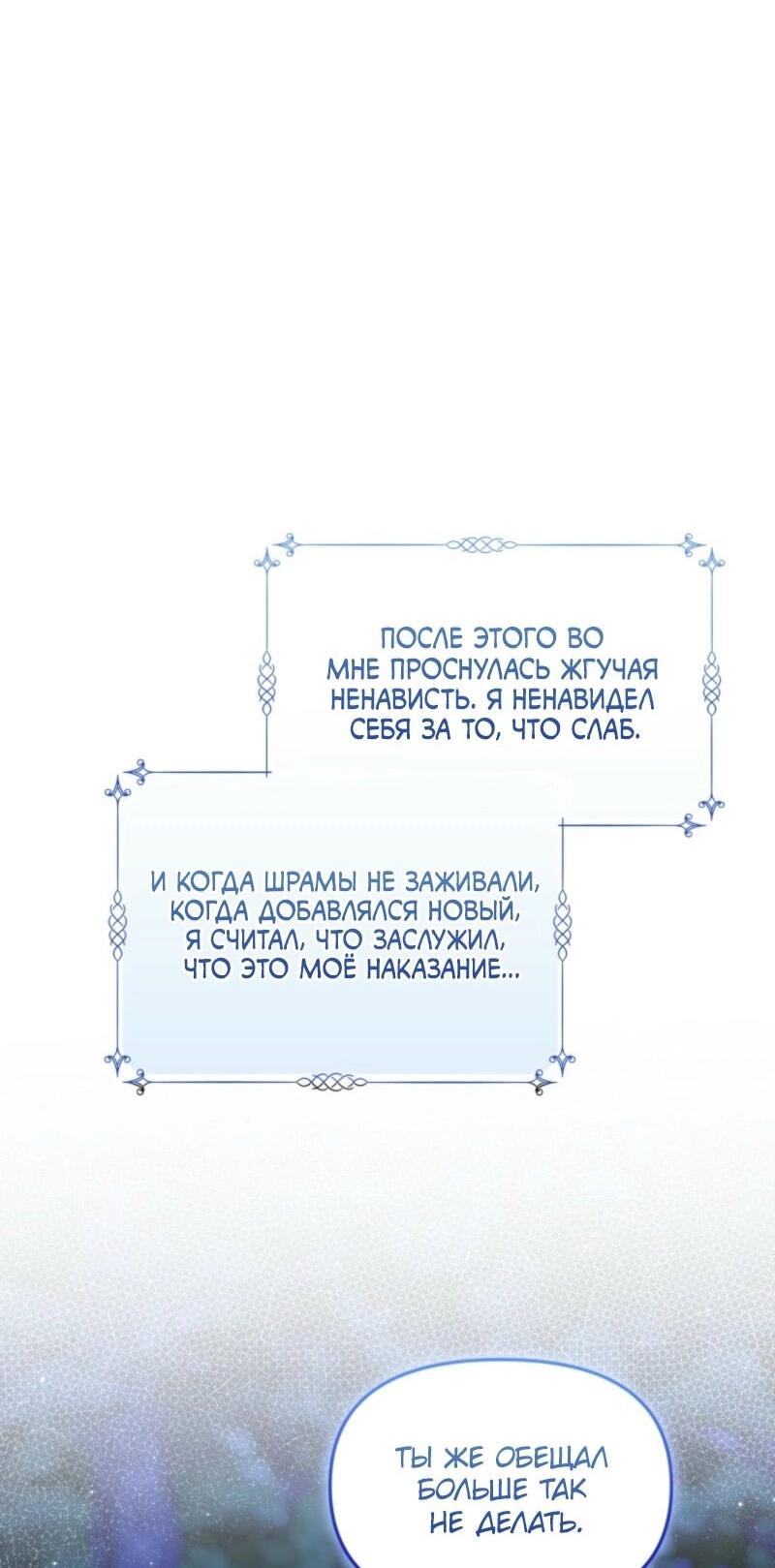 Манга Невестка злодея – прирождённая властительница - Глава 39 Страница 30