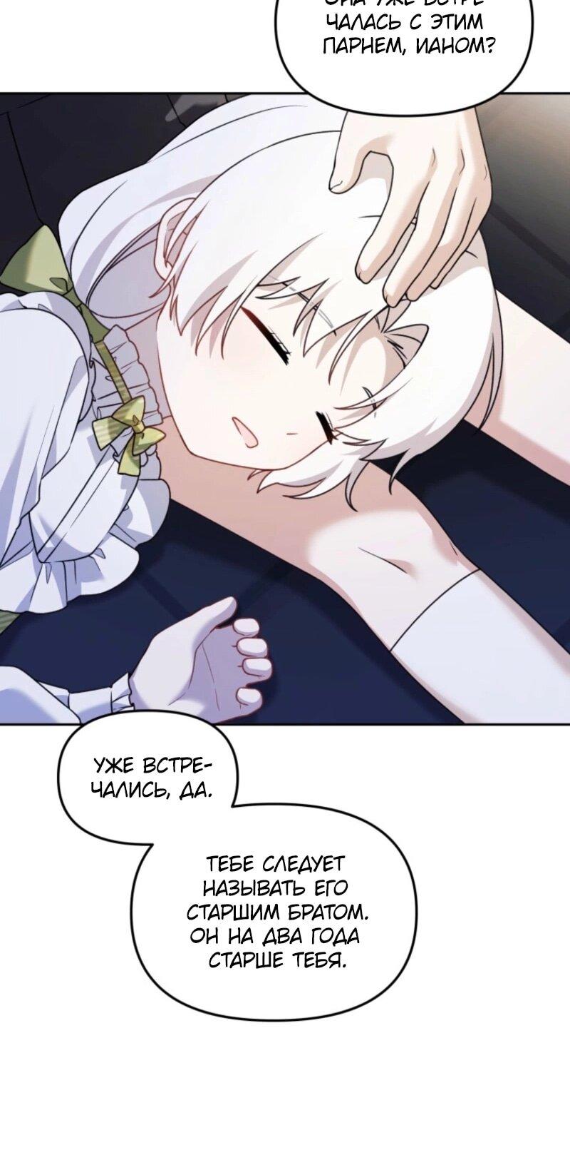 Манга Невестка злодея – прирождённая властительница - Глава 39 Страница 57