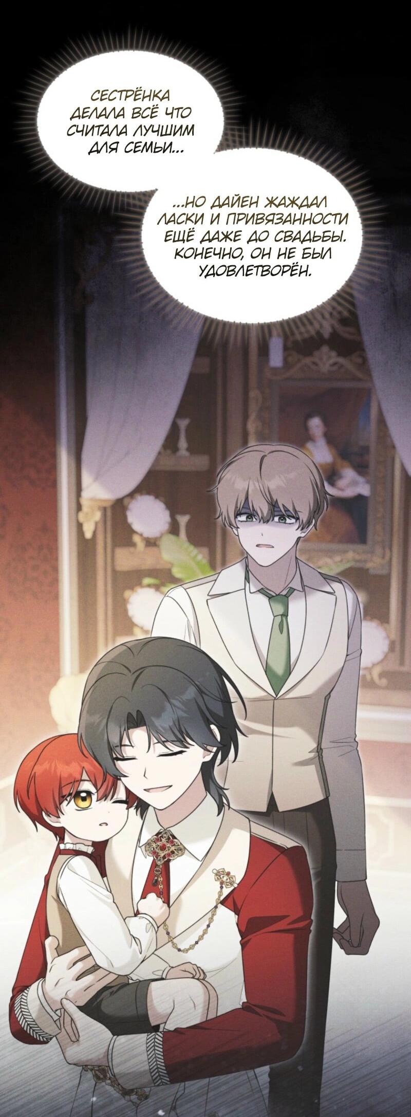 Манга Невестка злодея – прирождённая властительница - Глава 39 Страница 53