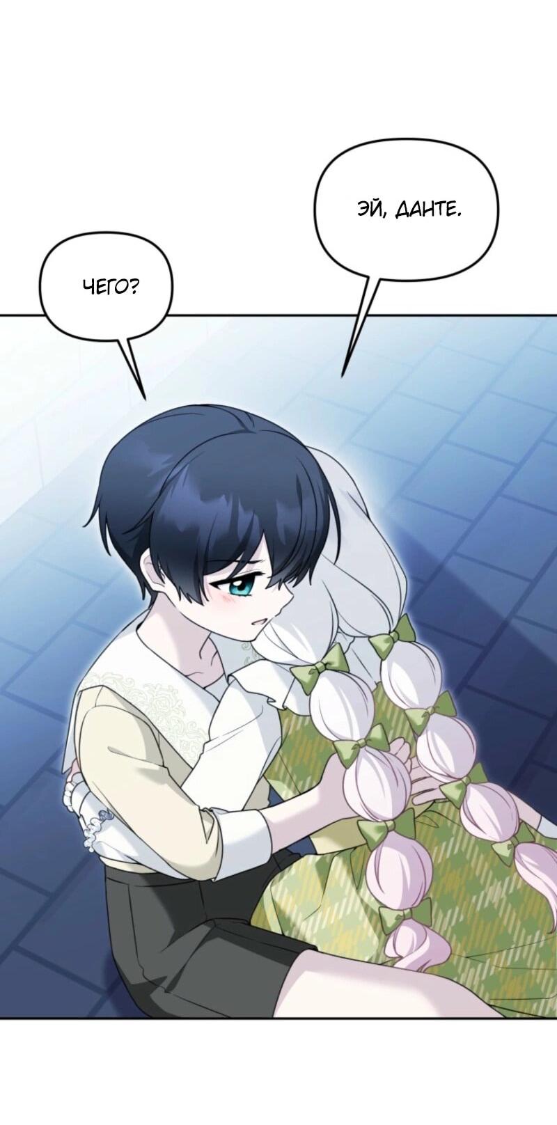 Манга Невестка злодея – прирождённая властительница - Глава 39 Страница 9