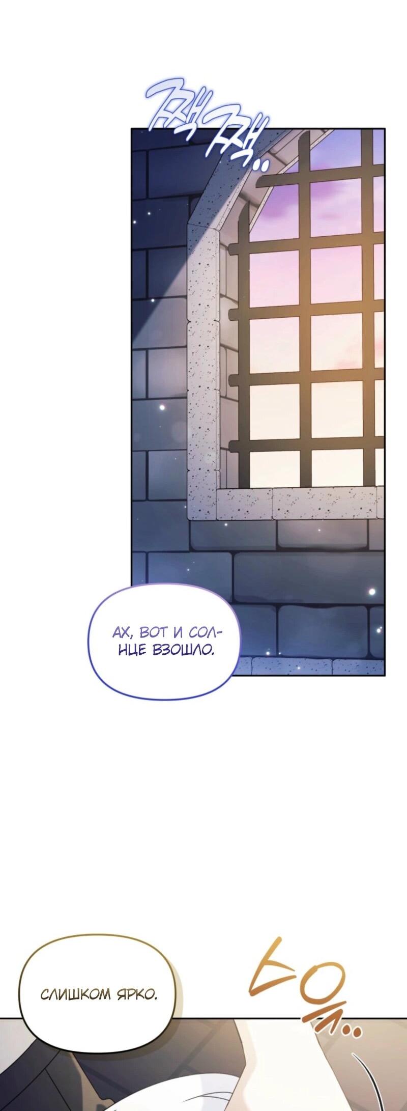 Манга Невестка злодея – прирождённая властительница - Глава 39 Страница 35