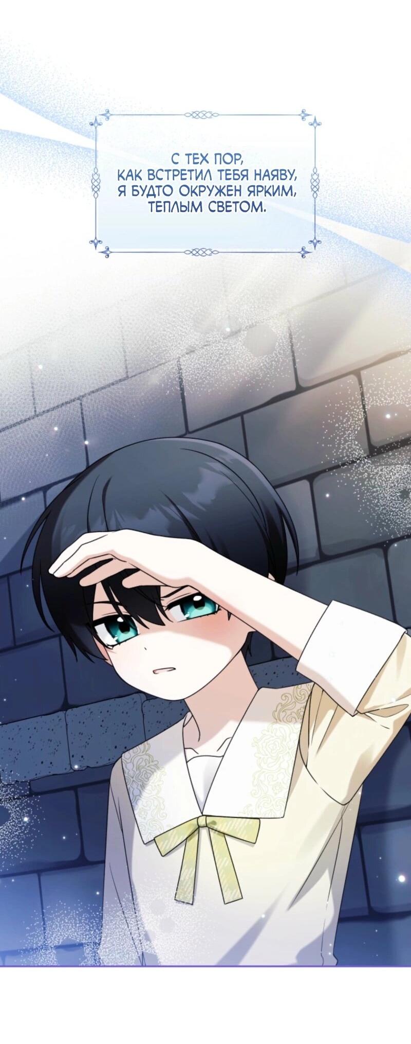 Манга Невестка злодея – прирождённая властительница - Глава 39 Страница 34