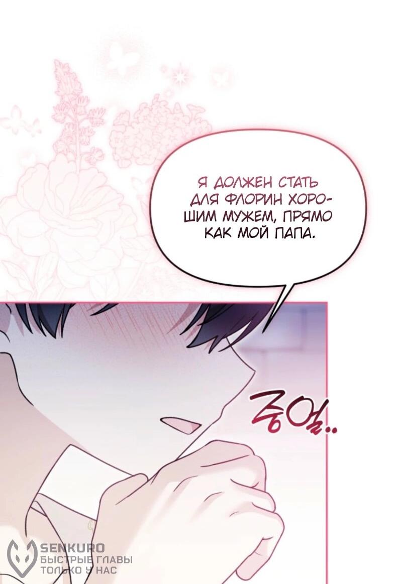 Манга Невестка злодея – прирождённая властительница - Глава 39 Страница 40