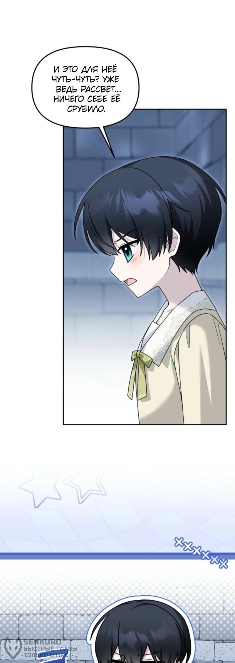 Манга Невестка злодея – прирождённая властительница - Глава 39 Страница 20