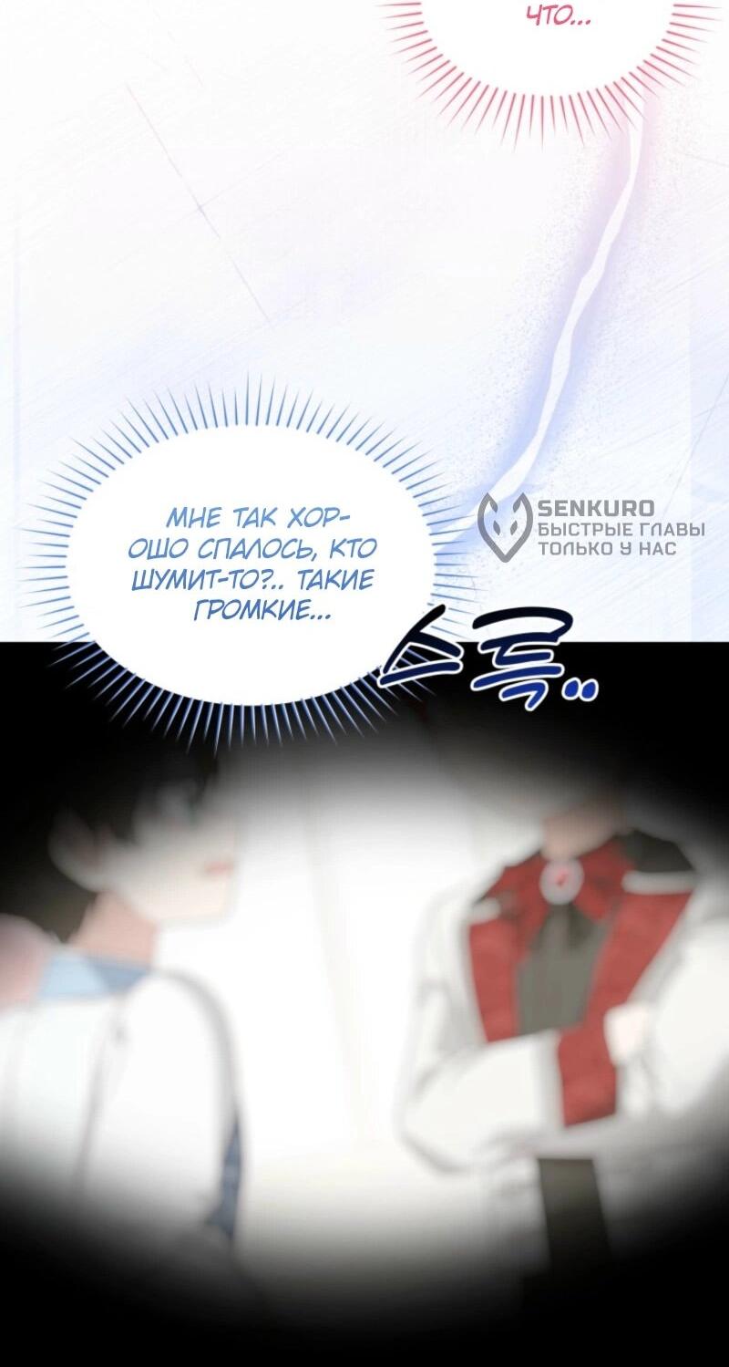 Манга Невестка злодея – прирождённая властительница - Глава 39 Страница 65