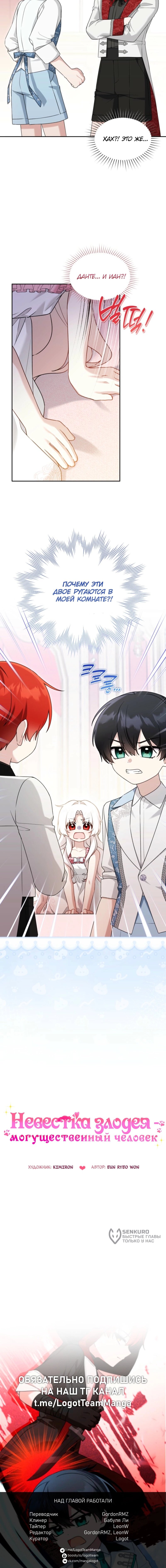 Манга Невестка злодея – прирождённая властительница - Глава 39 Страница 67
