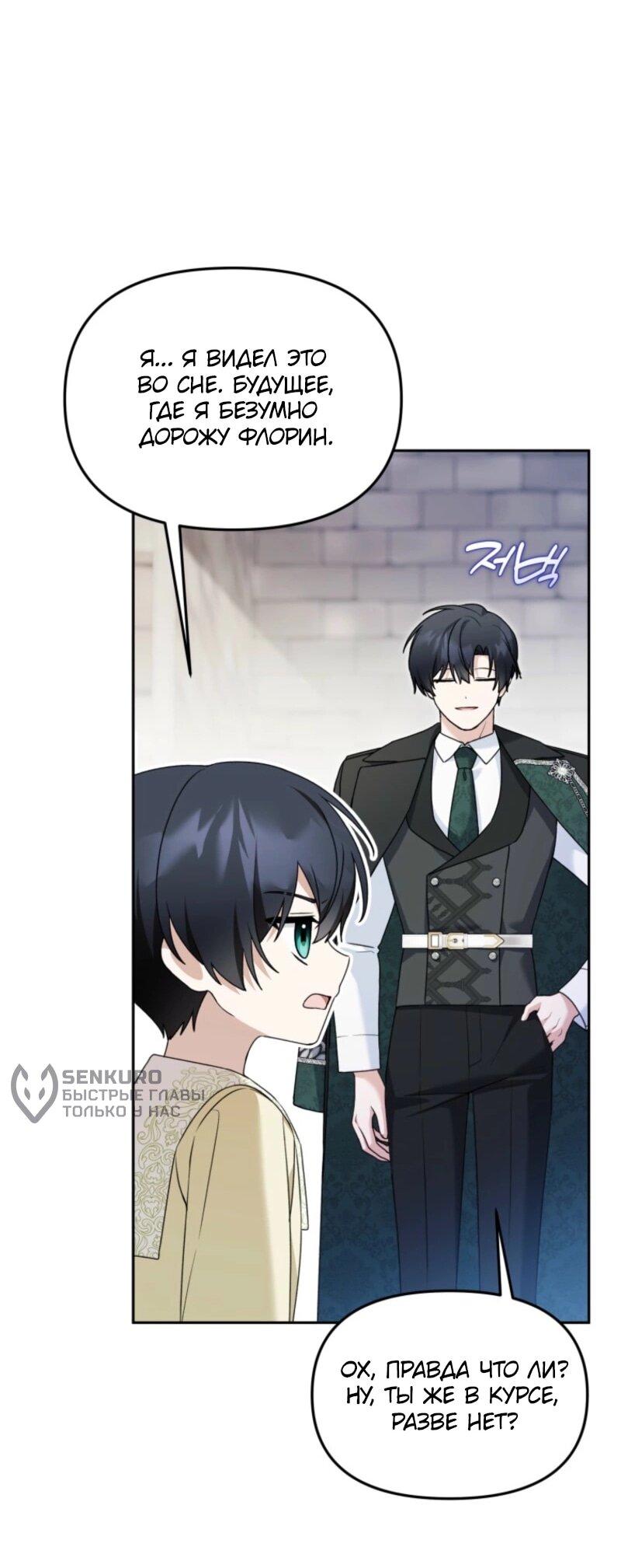 Манга Невестка злодея – прирождённая властительница - Глава 39 Страница 44