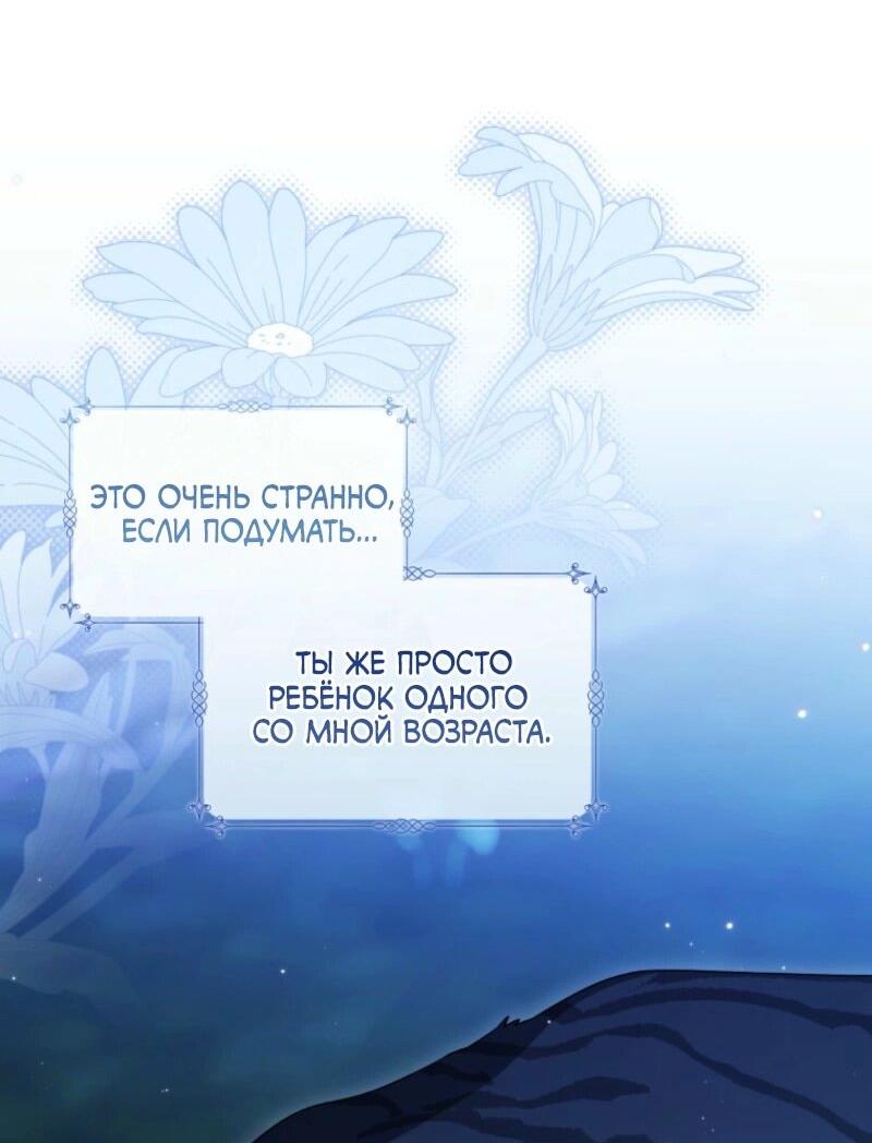Манга Невестка злодея – прирождённая властительница - Глава 39 Страница 32